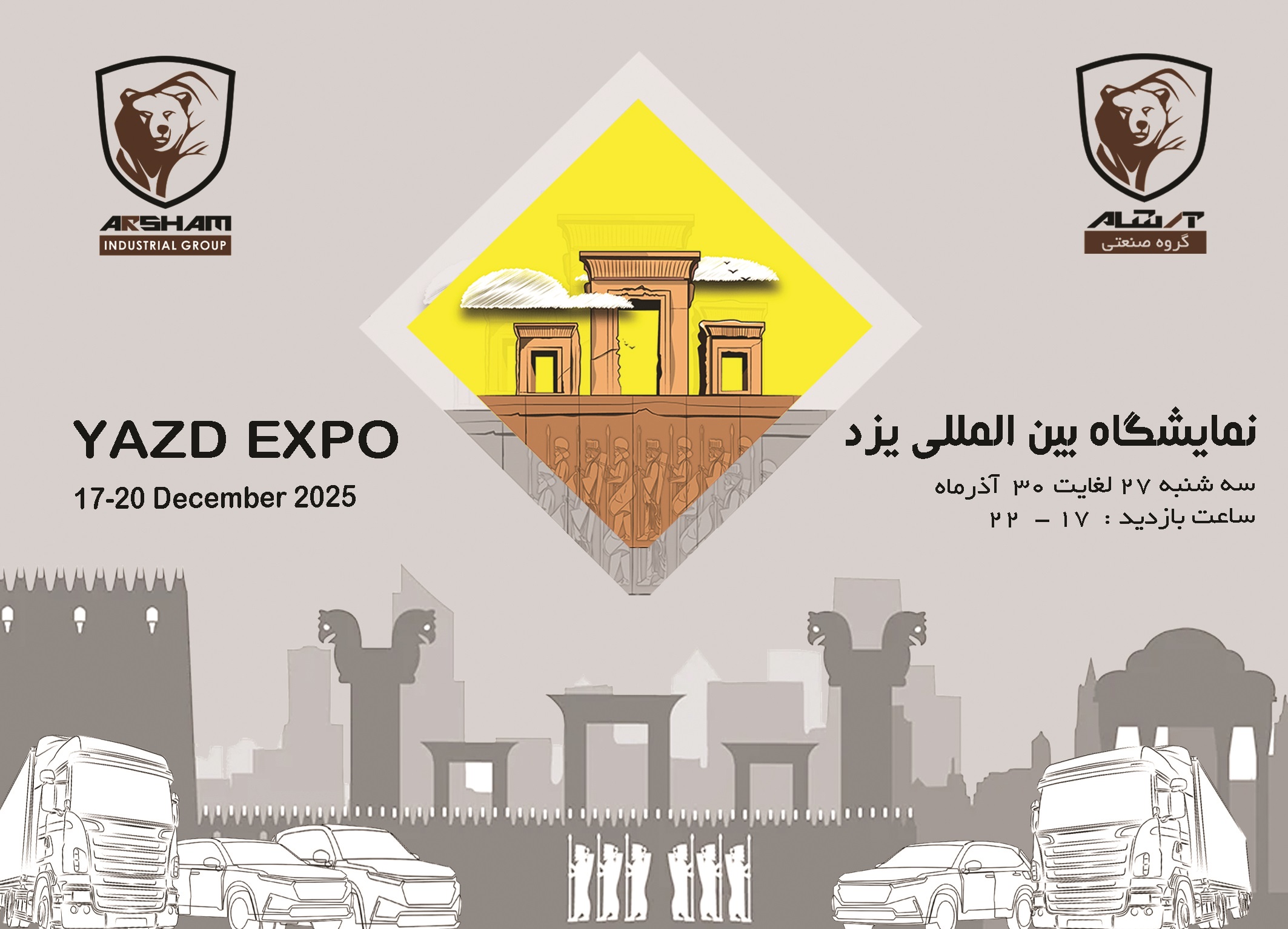 تیزر نمایشگاه